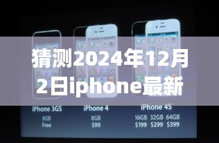 揭秘iPhone 2024年新品，探索秘境之旅，带你远离尘嚣，探寻内心宁静的神奇之旅