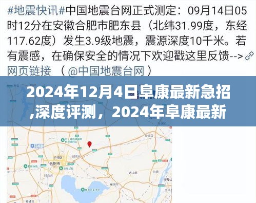 2024年阜康最新急招产品深度评测，特性、体验与目标用户群体分析