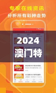 2024澳门特马今晚340期开奖亿彩网,快速设计问题策略_Essential17.611-7