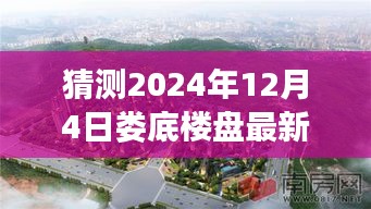 揭秘娄底秘境，楼盘最新预测与小巷特色小店的探寻之旅（2024年预测）