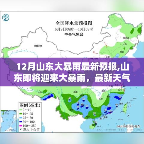 山东即将迎来大暴雨预警，最新天气预报分析发布