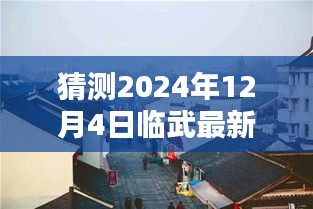 临武房价预测与小巷特色揭秘，深度探索房价动态与隐藏价值