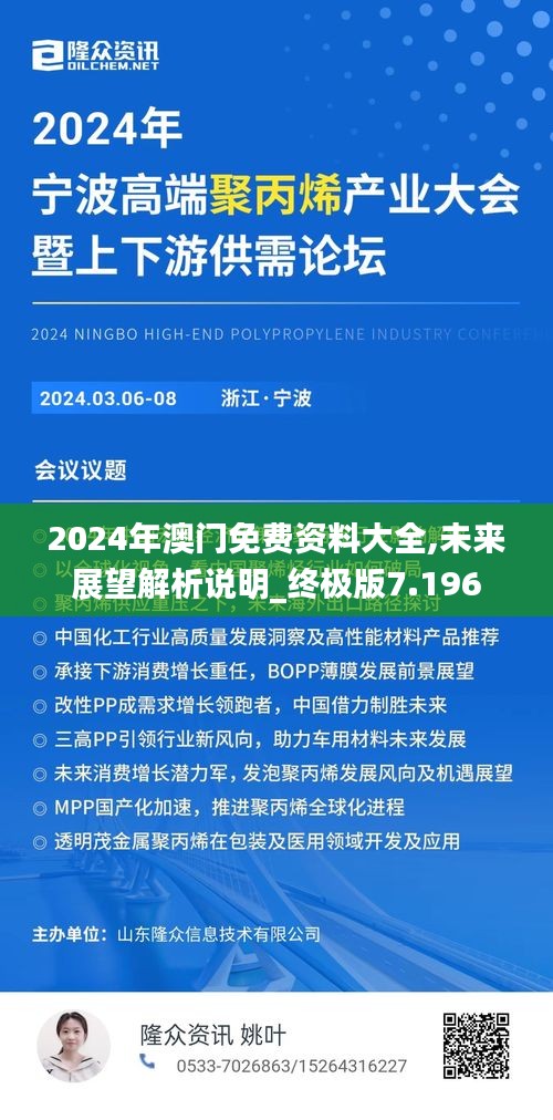 2024年澳门免费资料大全,未来展望解析说明_终极版7.196