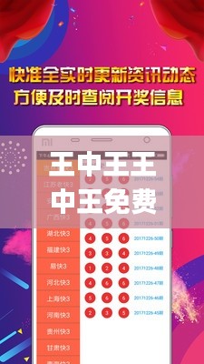 王中王王中王免费资料大全一,全面设计执行数据_Lite9.724