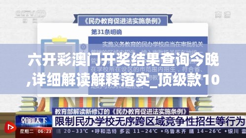 六开彩澳门开奖结果查询今晚,详细解读解释落实_顶级款10.341