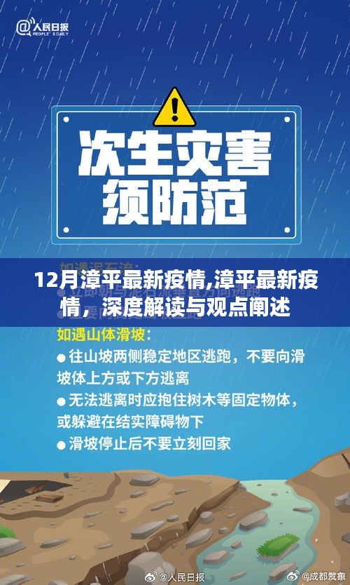 漳平最新疫情深度解读与观点阐述，12月疫情状况分析