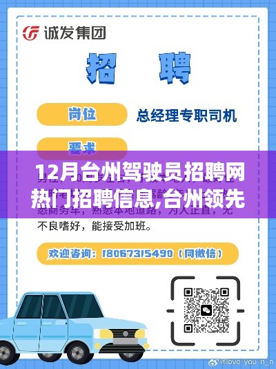 台州驾驶员招聘网，引领未来招聘体验，科技革新助力驾驭梦想职位