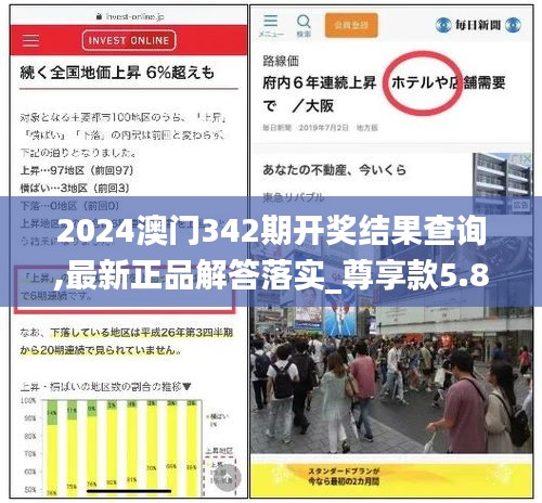 2024澳门342期开奖结果查询,最新正品解答落实_尊享款5.883