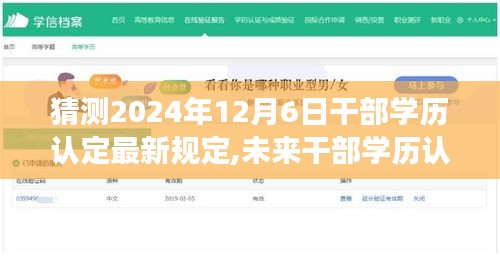 未来干部学历认定新规定下的自然之旅，探寻内心宁静与平和