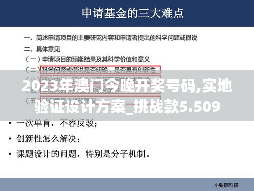 2023年澳门今晚开奖号码,实地验证设计方案_挑战款5.509