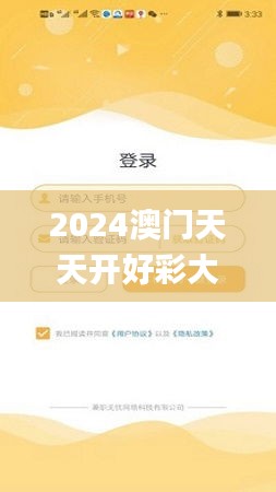 2024澳门天天开好彩大全app,数据导向解析计划_4K版10.106