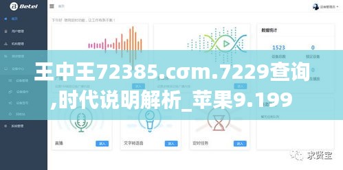 王中王72385.cσm.7229查询,时代说明解析_苹果9.199