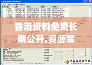 香港资料免费长期公开,资源策略实施_bundle1.534