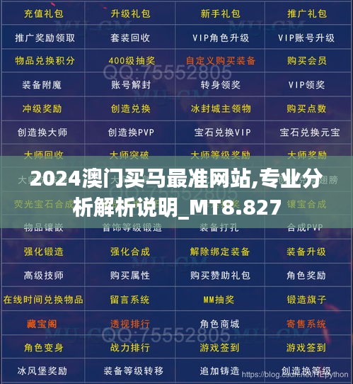 2024澳门买马最准网站,专业分析解析说明_MT8.827