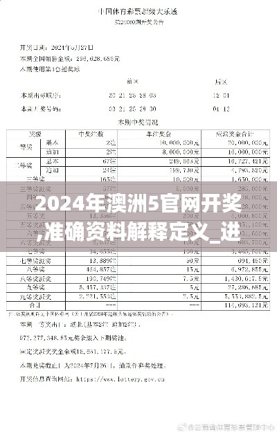 2024年澳洲5官网开奖,准确资料解释定义_进阶款1.315