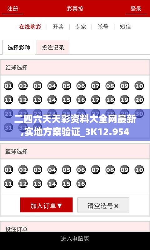 二四六天天彩资料大全网最新,实地方案验证_3K12.954