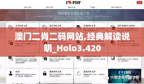 澳门二肖二码网站,经典解读说明_Holo3.420