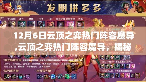 揭秘云顶之弈热门阵容魔导，深度解析其背景、影响与特殊地位