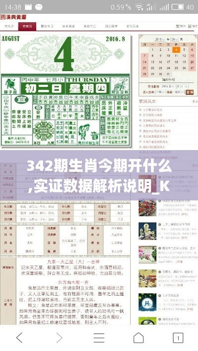 342期生肖今期开什么,实证数据解析说明_Kindle10.441