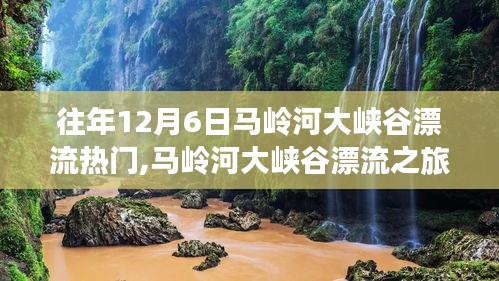 马岭河大峡谷漂流之旅，追寻内心的宁静与欢笑盛日回顾往年漂流盛况