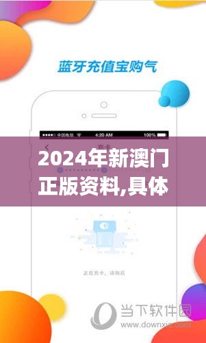 2024年新澳门正版资料,具体操作指导_网页版19.914