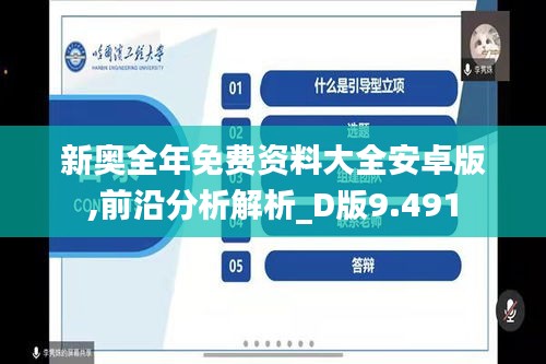 新奥全年免费资料大全安卓版,前沿分析解析_D版9.491