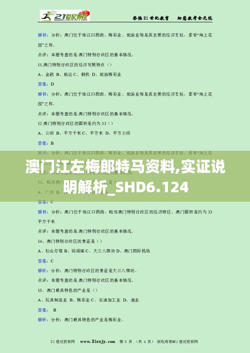 澳门江左梅郎特马资料,实证说明解析_SHD6.124