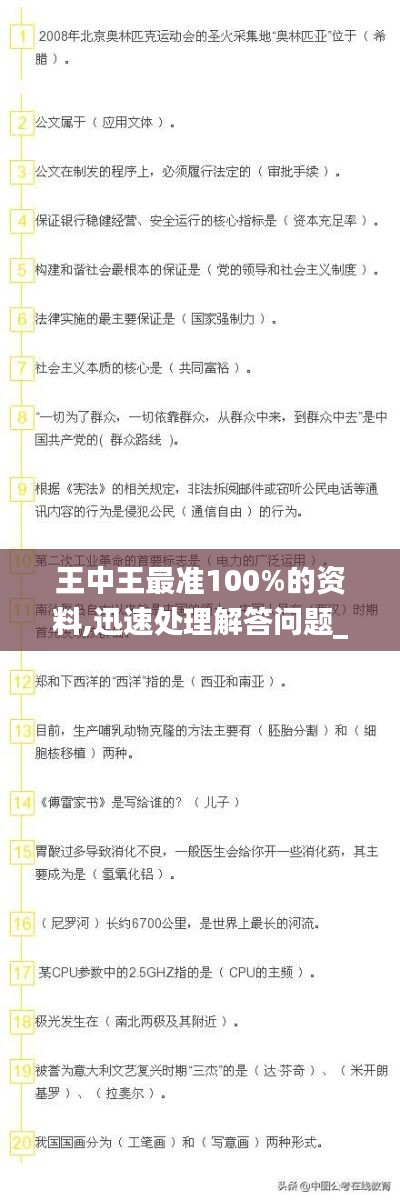 王中王最准100%的资料,迅速处理解答问题_iShop6.708