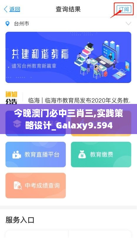 今晚澳门必中三肖三,实践策略设计_Galaxy9.594