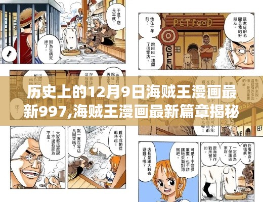 海贼王漫画最新篇章揭秘，老街巷陌探秘之旅与隐藏小店的神秘面纱