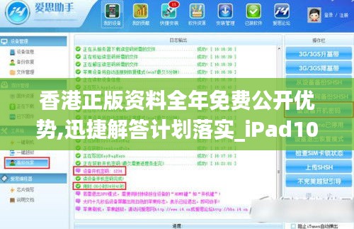 香港正版资料全年免费公开优势,迅捷解答计划落实_iPad10.615