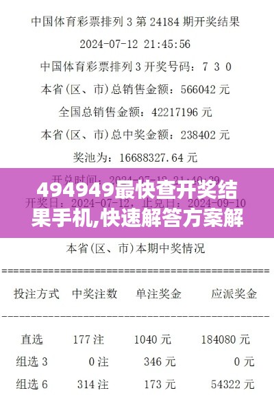 494949最快查开奖结果手机,快速解答方案解析_Q8.356