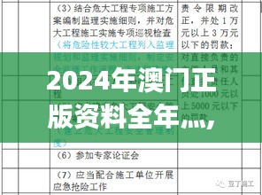 2024年澳门正版资料全年灬,定性分析解释定义_至尊版8.814