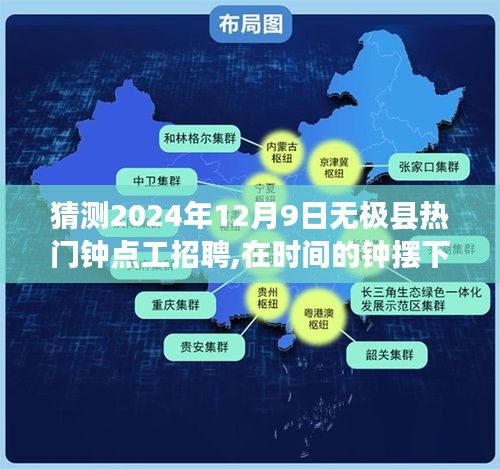 钟摆下的奇遇，无极县热门钟点工招聘2024年12月9日纪实