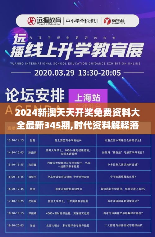 2024新澳天天开奖免费资料大全最新345期,时代资料解释落实_WP版5.236