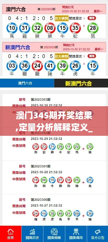 澳门345期开奖结果,定量分析解释定义_户外版18.721