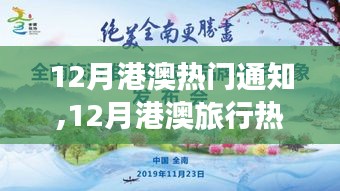 12月港澳旅行热潮，自然美景探寻与心灵宁静之旅