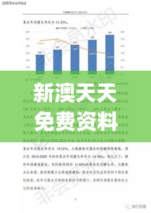 新澳天天免费资料大全,最新解答解析说明_超值版19.771