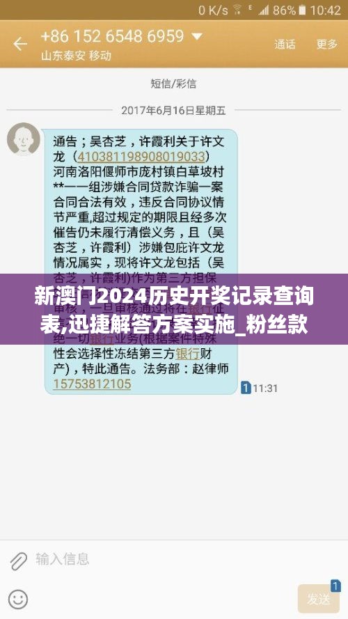 新澳门2024历史开奖记录查询表,迅捷解答方案实施_粉丝款6.268