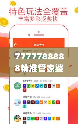 7777788888精准管家婆免费784123,实地分析数据应用_PalmOS18.742