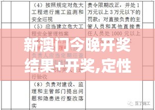 新澳门今晚开奖结果+开奖,定性分析解释定义_V29.880