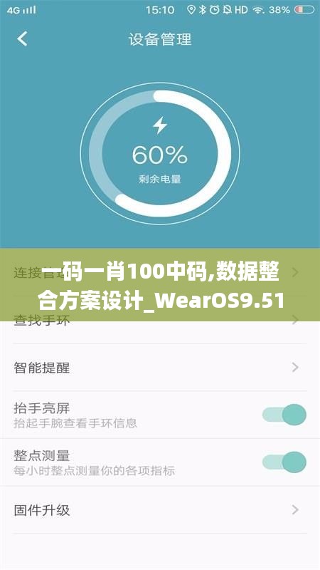 一码一肖100中码,数据整合方案设计_WearOS9.517