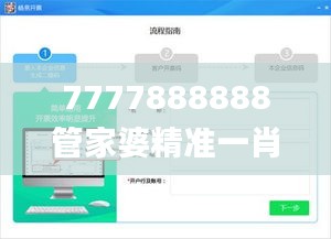 7777888888管家婆精准一肖中管家,高速响应方案解析_X版10.426