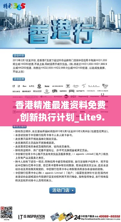 香港精准最准资料免费,创新执行计划_Lite9.578