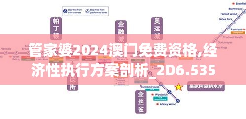 管家婆2024澳门免费资格,经济性执行方案剖析_2D6.535