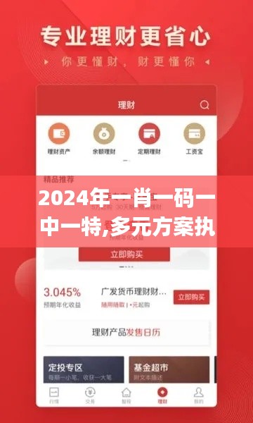 2024年一肖一码一中一特,多元方案执行策略_网页版14.992