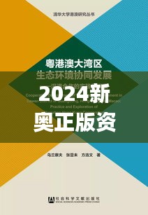 2024新奥正版资料免费提供346期,实践案例解析说明_Surface6.115