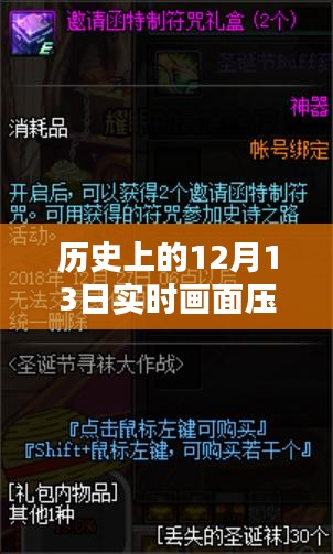 历史上的12月13日，软件温情时光与压枪日常回顾