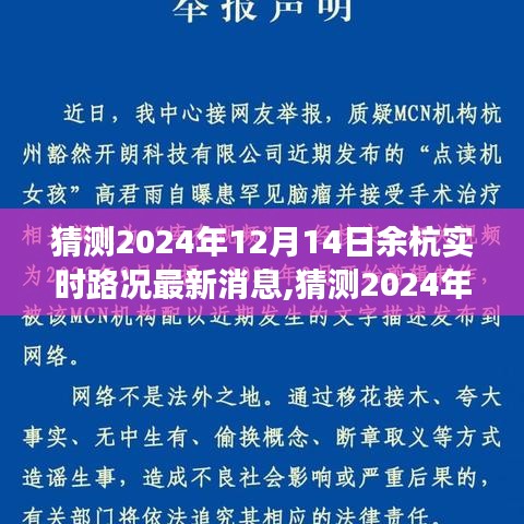 2024年12月14日余杭实时路况预测与出行建议，拥堵状况分析及建议