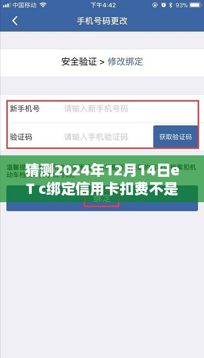 揭秘信用卡扣费秘密，探秘特色小店与未来扣费预测——2024年12月14日eT c扣款非实时解析